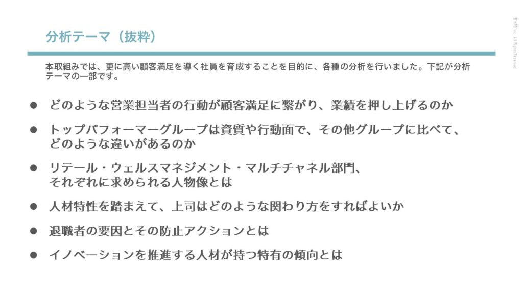 資料　分析テーマ（抜粋）