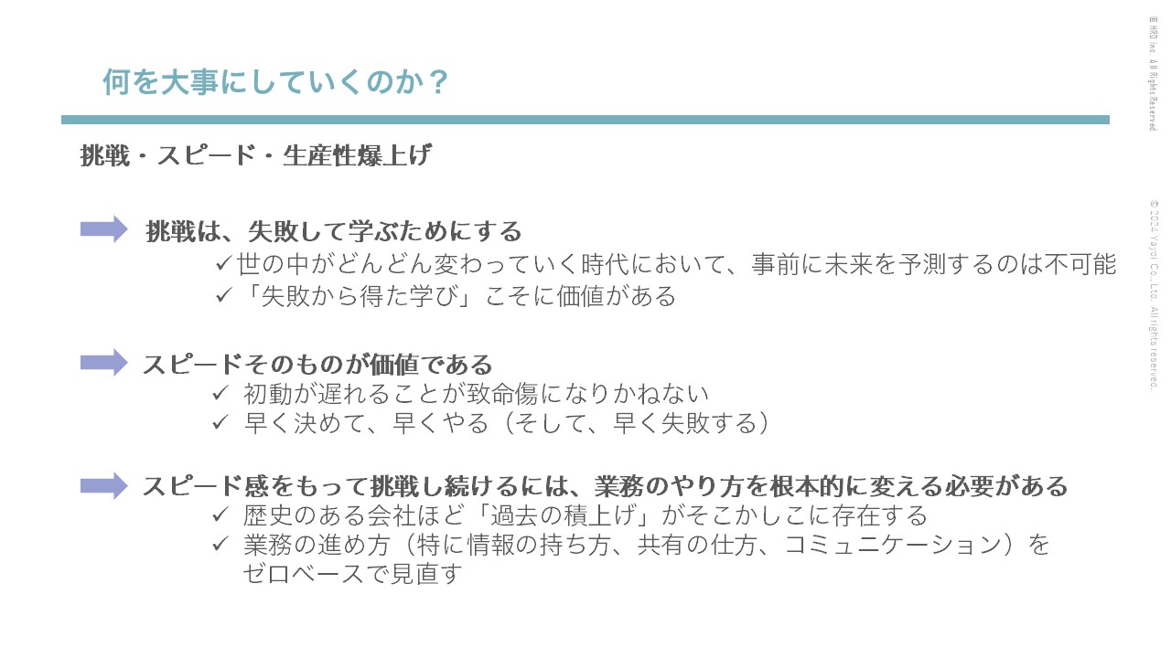 資料　何を大事にしていくのか？