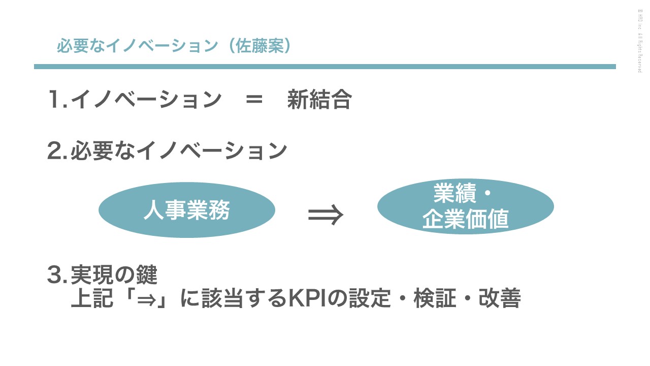 資料　必要なイノベーション（佐藤案）